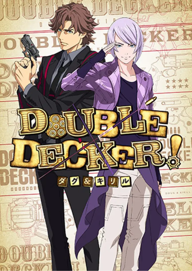 DOUBLE DECKER! ダグ&キリル